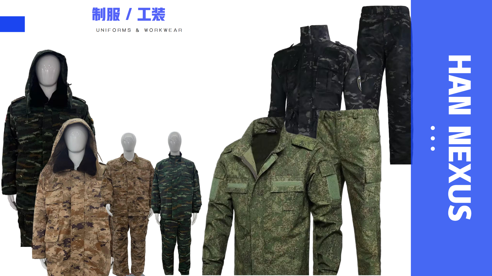 产品简介 – Han Nexus